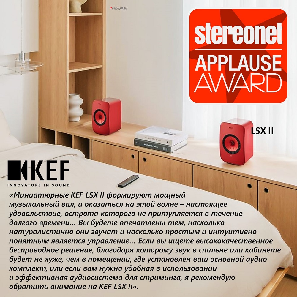 Обзор акустических систем KEF LSX II, подготовленный редактором издания Stereonet Полом Сечи (Paul  Sechi).