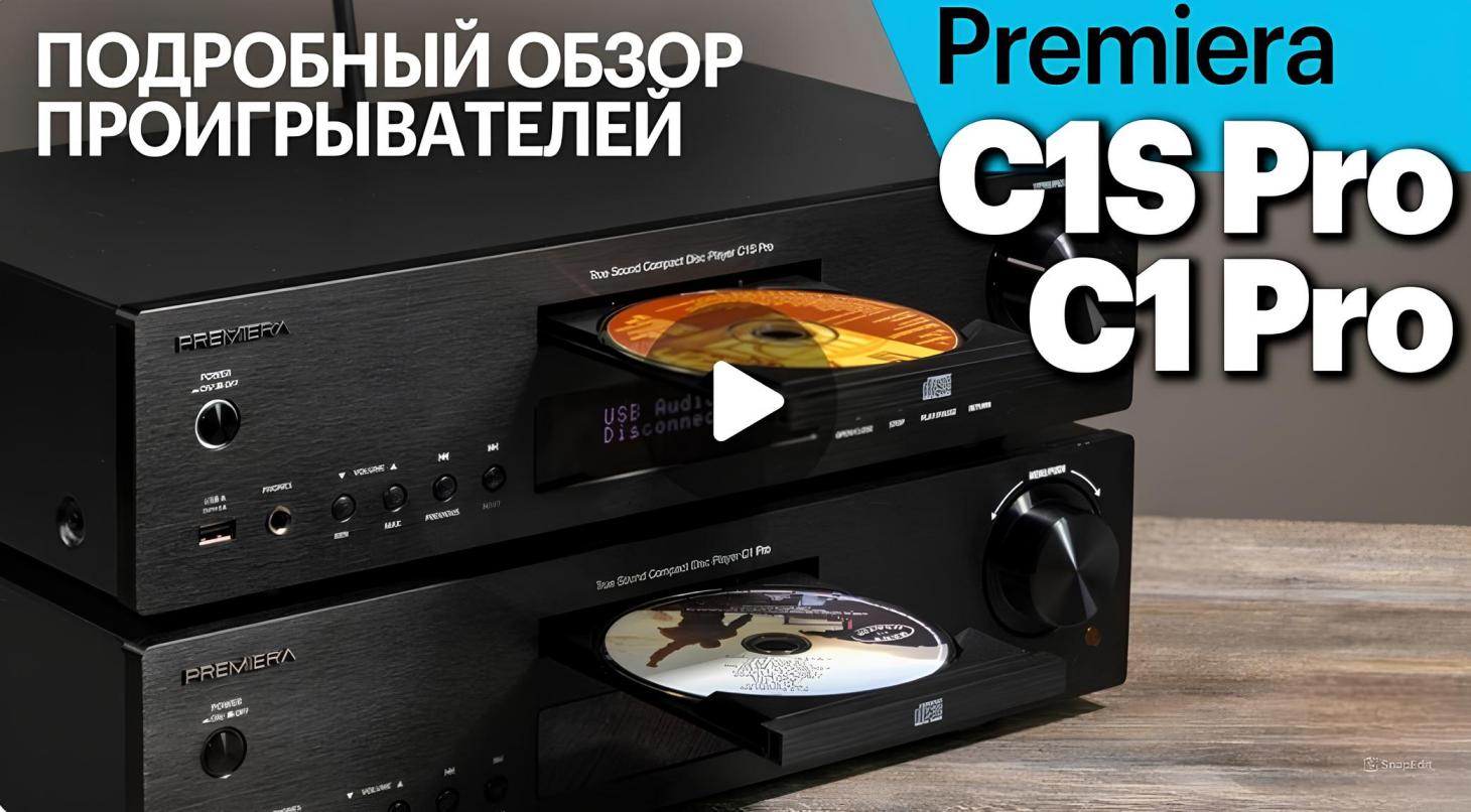 Premiera C1 Pro и C1S Pro. Подробный обзор от PULT.RU