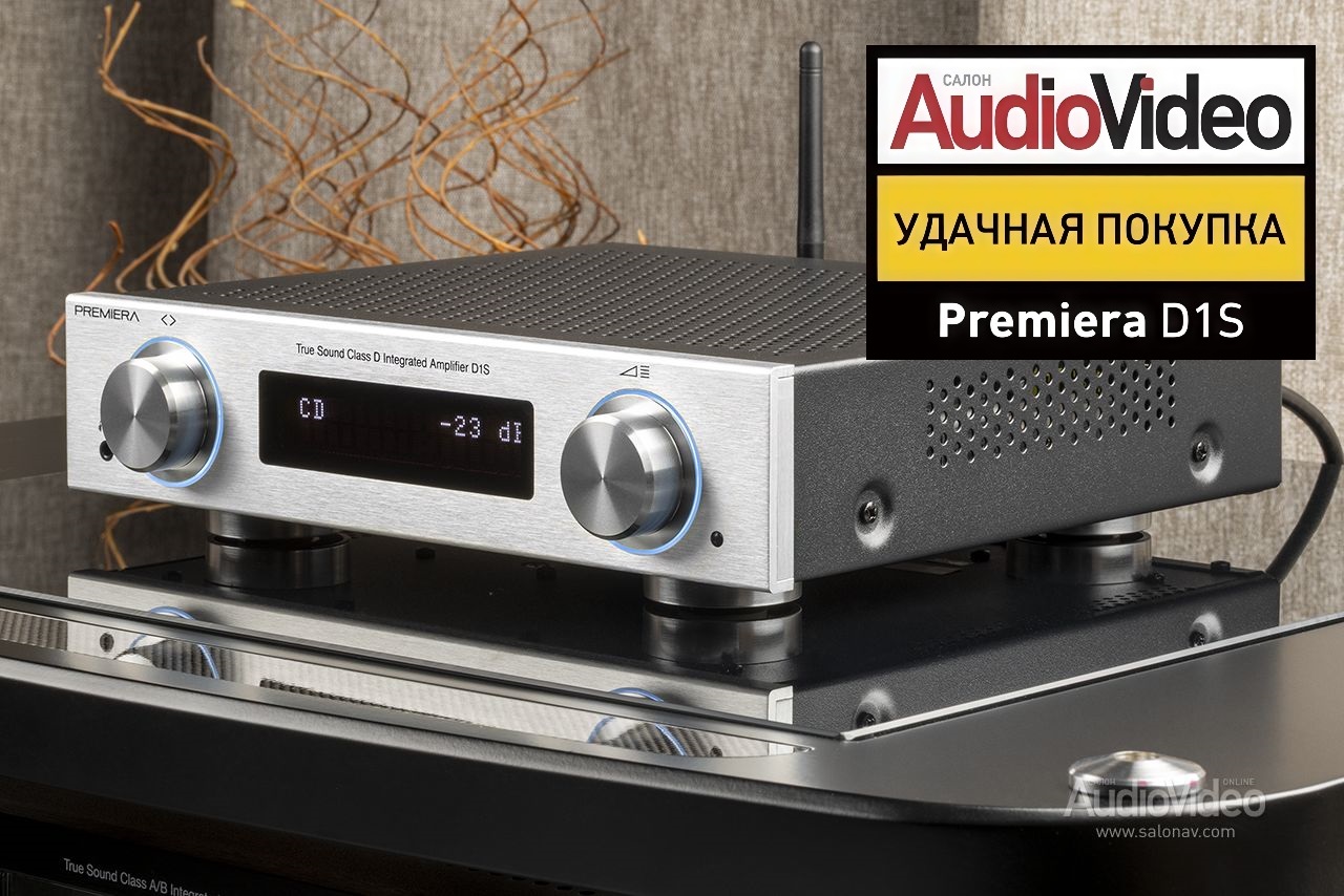 ИМПУЛЬС СИЛЫ! Обзор PREMIERA D1S, подготовленный экспертами Salon AV