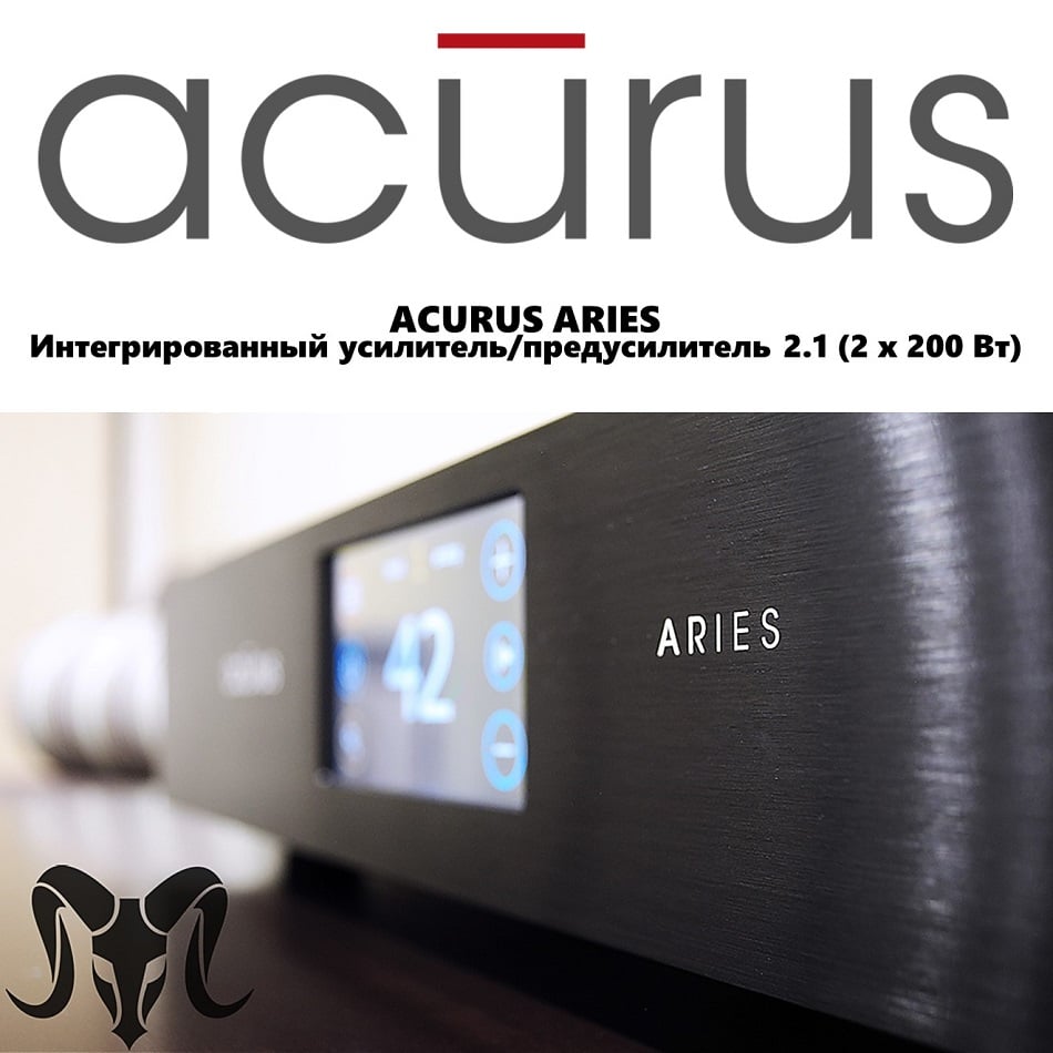 ACURUS Aries  компактный интегрированный предусилитель/усилитель 2.1 . Концертная система для вашего современного образа жизни!